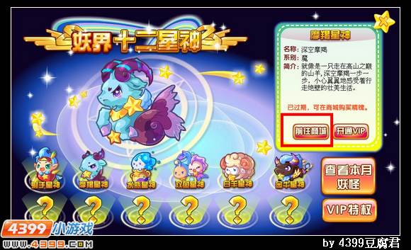 卡布西游妖界十二星神降临