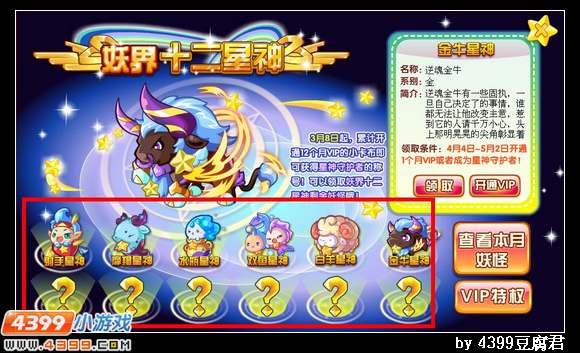 卡布西游妖界十二星神妖怪有哪些
