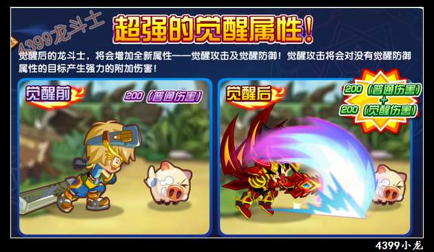 龙斗士觉醒封赏大典