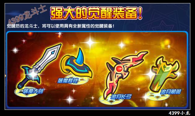 龙斗士觉醒封赏大典