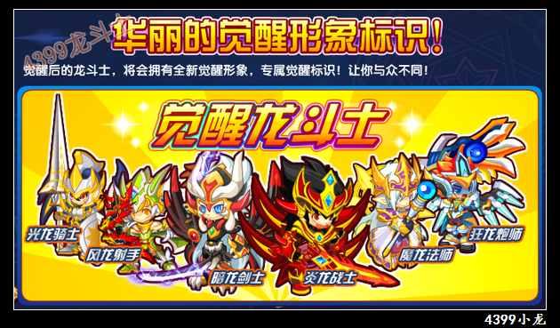龙斗士觉醒封赏大典 