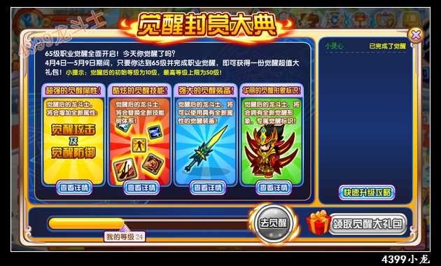 龙斗士觉醒