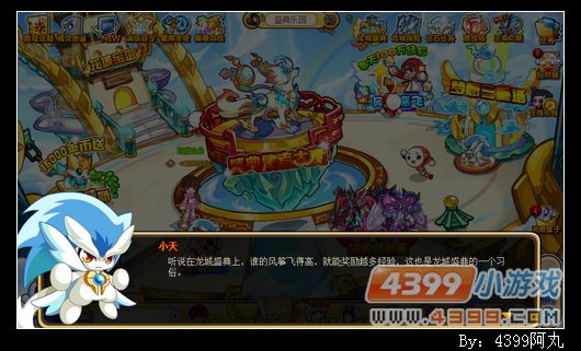 奥奇传说龙城盛典之旅