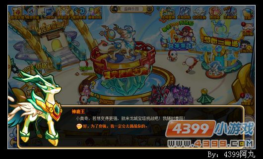 奥奇传说龙城盛典之旅