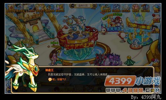 奥奇传说龙城盛典之旅