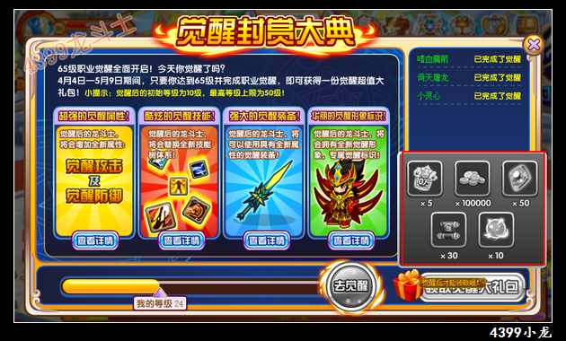 龙斗士觉醒大礼包怎么得