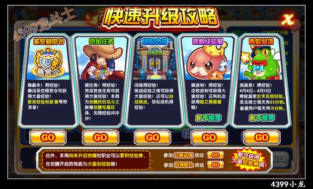 龙斗士觉醒升级攻略