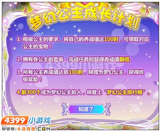 奥比岛梦幻公主成长计划