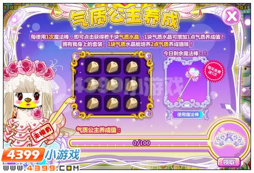奥比岛梦幻公主成长计划