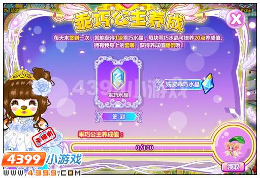 奥比岛梦幻公主成长计划