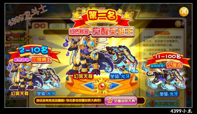 龙斗士觉醒冲级战