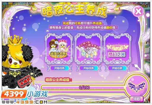 奥比岛梦幻公主成长计划