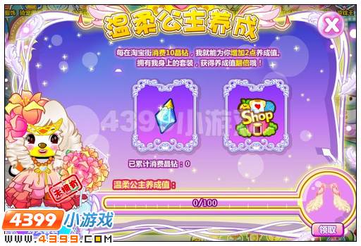 奥比岛梦幻公主成长计划