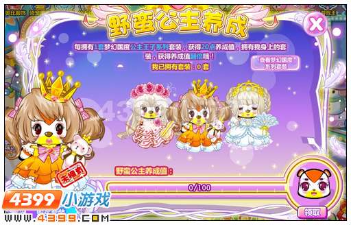 奥比岛梦幻公主成长计划
