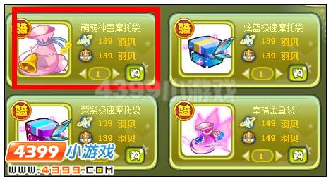 奥雅之光萌萌神兽摩托袋在哪 怎么得