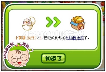 奥比岛猫头鹰的农场情报