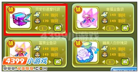 奥雅之光荧紫极速摩托袋在哪 怎么得