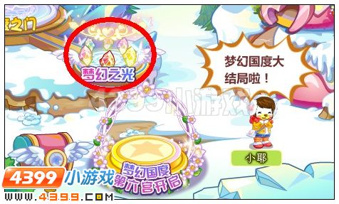 奥比岛梦幻之光