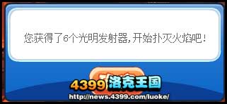 洛克王国阻止黑炎入侵