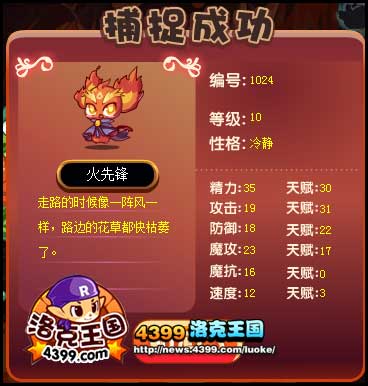 洛克王国火先锋在哪抓 火先锋怎么抓