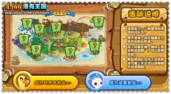 洛克王国争霸赛粉丝阵地争夺赛