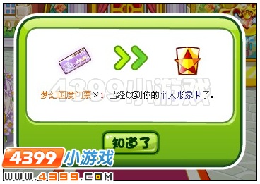 奥比岛梦幻国度第六宫开启 公主找王子
