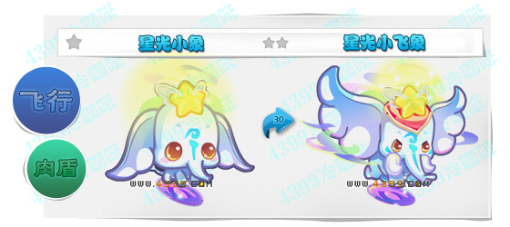 奥奇传说星光小飞象 星光小象进化图鉴技能表特长