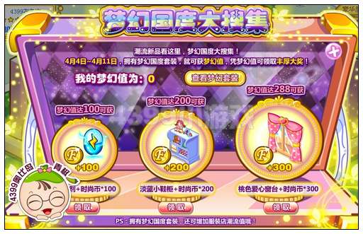 奥比岛梦幻国度大收集