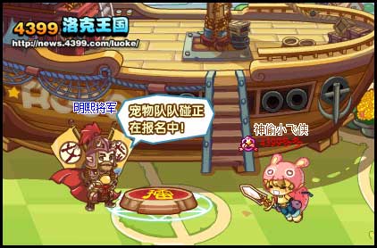 洛克王国宠物队队碰