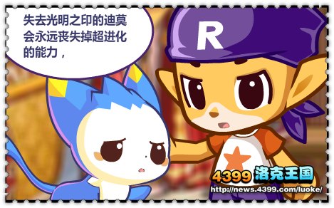 洛克王国遗失光明