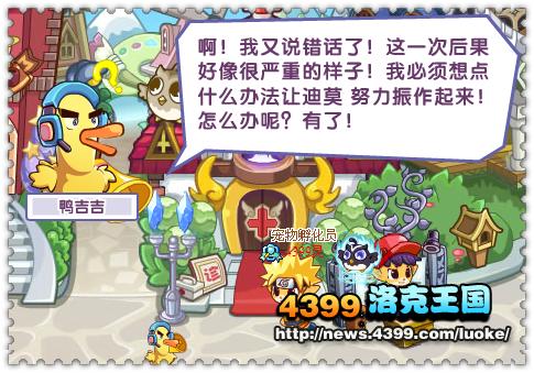 洛克王国遗失光明