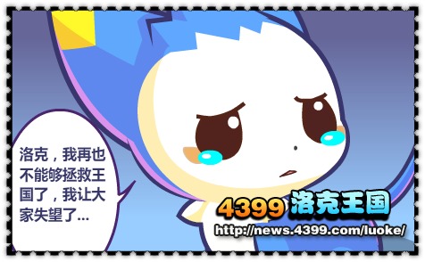 洛克王国遗失光明