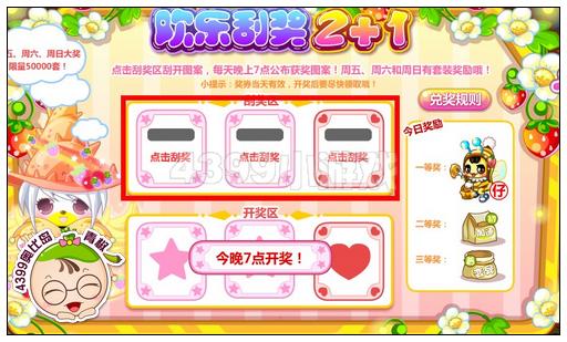 奥比岛欢乐刮奖2+1