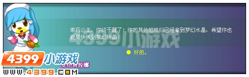 奥比岛梦幻国度第六宫