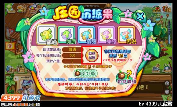 卡布西游庄园历练果