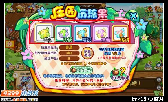 卡布西游庄园历练果