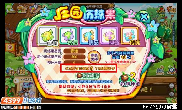 卡布西游庄园历练果