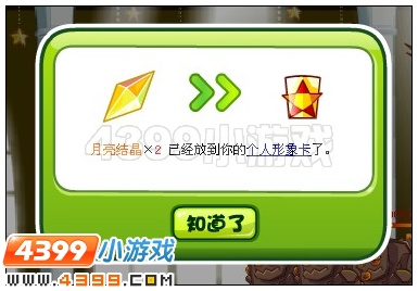 奥比岛梦幻国度第六宫