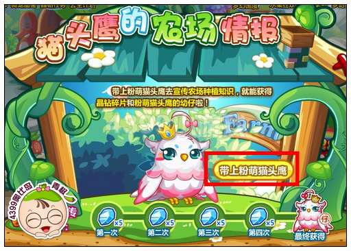 奥比岛猫头鹰的农场情报