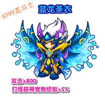 龙斗士蓝龙圣衣