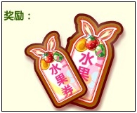 奥比岛水果狂欢开幕式