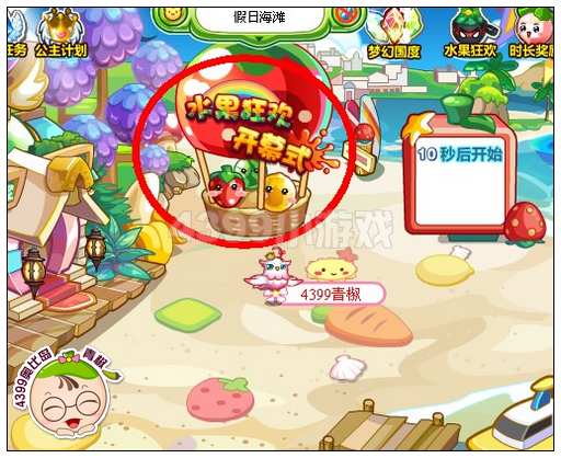 奥比岛水果狂欢开幕式