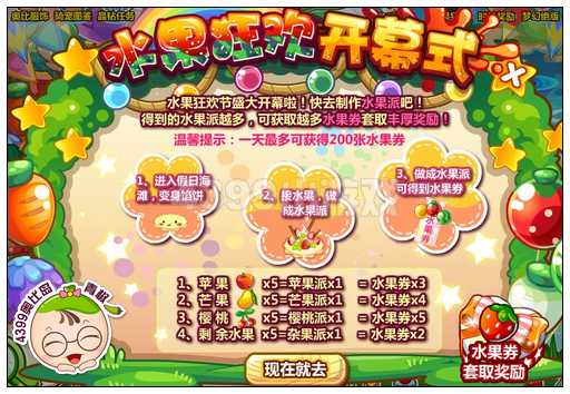 奥比岛水果狂欢开幕式