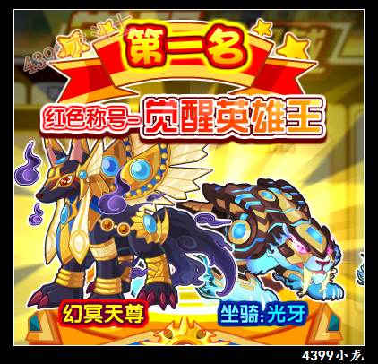 龙斗士觉醒英雄王红色称号怎么得