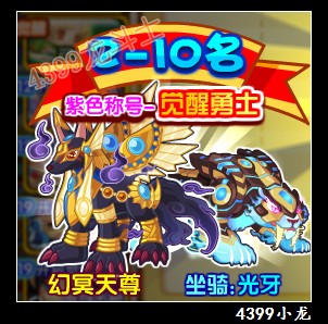 龙斗士觉醒勇士 觉醒者称号怎么得