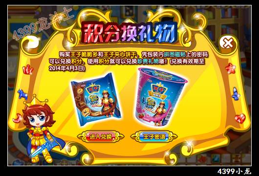 龙斗士卡尔夫王子王子饼干