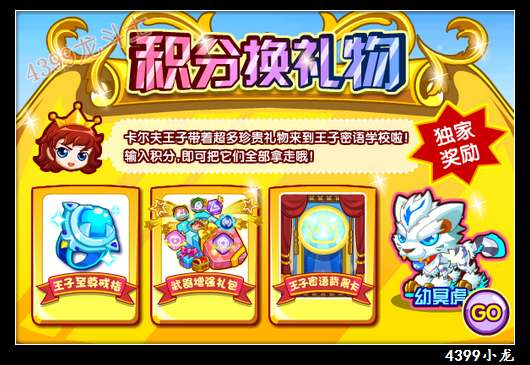 龙斗士王子饼干