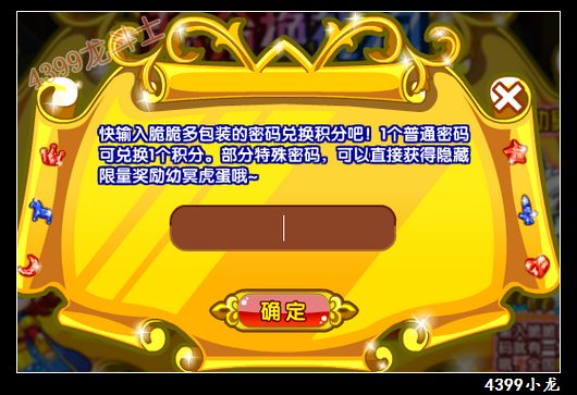龙斗士卡尔夫王子欢乐积分兑换礼物
