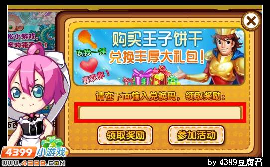 卡布西游王子密语饼干大礼包怎么兑换
