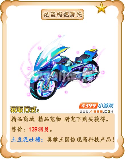 奥雅之光炫蓝极速摩托